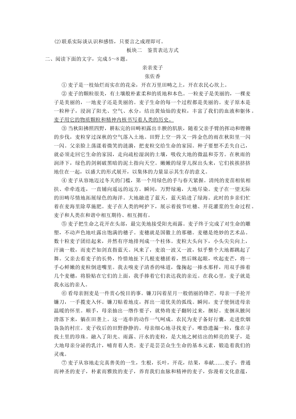 高考语文第一轮复习 4-2-4 鉴赏表达技巧配套限时训练 新人教版_第3页