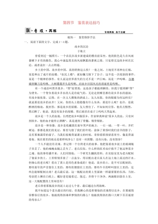 高考语文第一轮复习 4-2-4 鉴赏表达技巧配套限时训练 新人教版