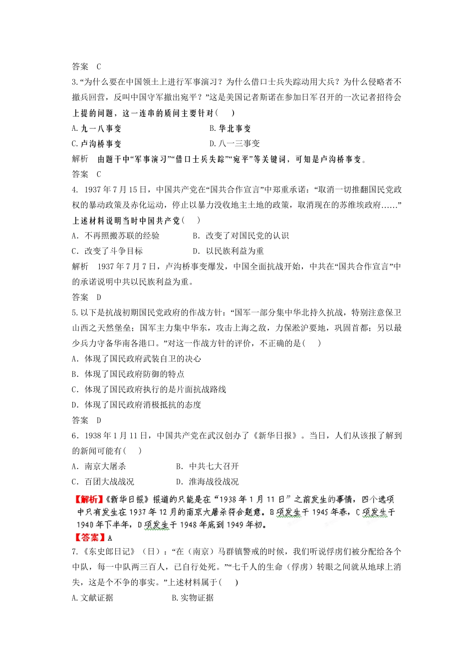 高中历史一轮复习 第91讲 伟大的抗日战争、训练题 人民版_第2页
