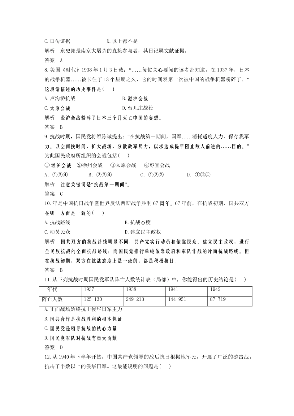 高中历史一轮复习 第91讲 伟大的抗日战争、训练题 人民版_第3页