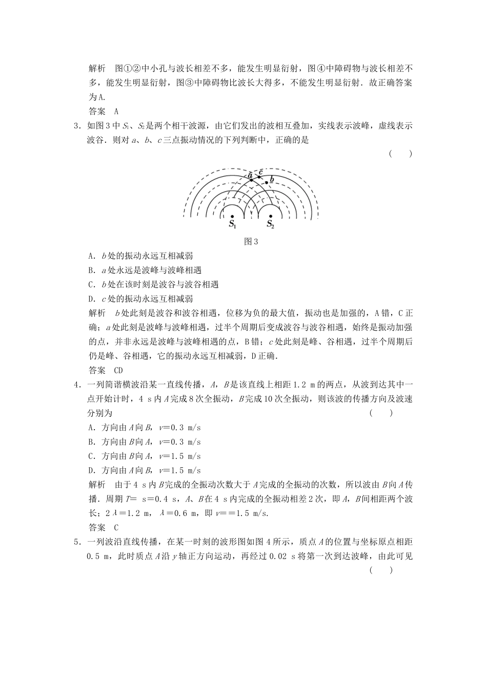 学高中物理 第二章 机械波章末检测 教科版选修3-4_第2页