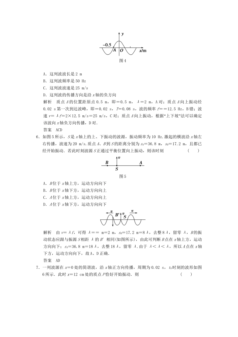 学高中物理 第二章 机械波章末检测 教科版选修3-4_第3页