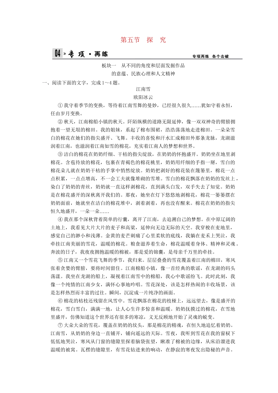 高考语文第一轮复习 4-2-5 探　究配套限时训练 新人教版_第1页