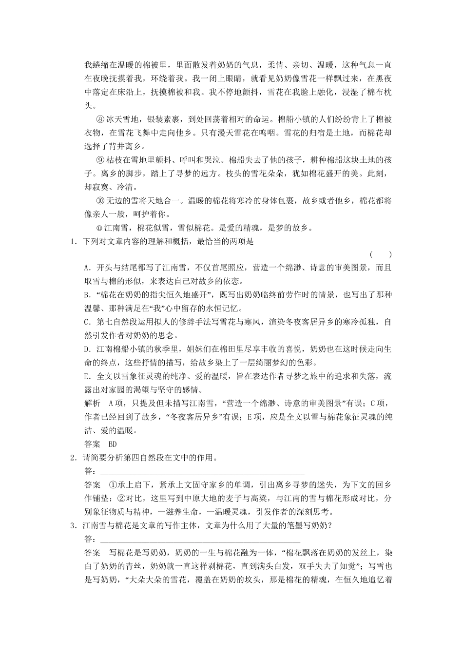 高考语文第一轮复习 4-2-5 探　究配套限时训练 新人教版_第2页
