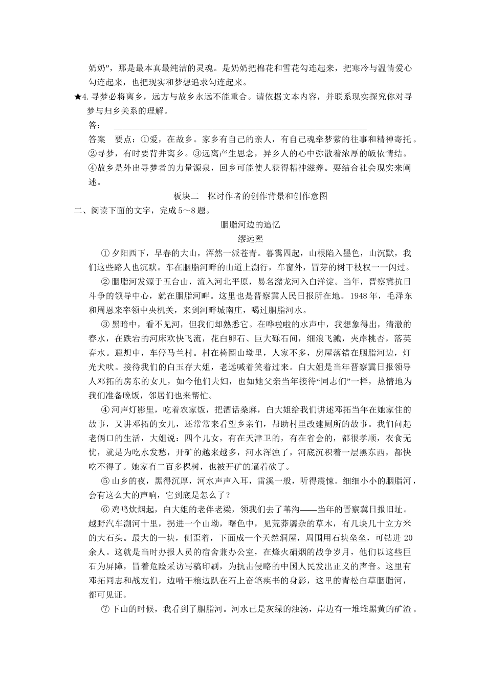 高考语文第一轮复习 4-2-5 探　究配套限时训练 新人教版_第3页