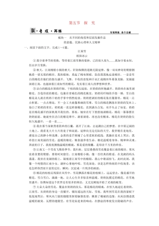 高考语文第一轮复习 4-2-5 探　究配套限时训练 新人教版