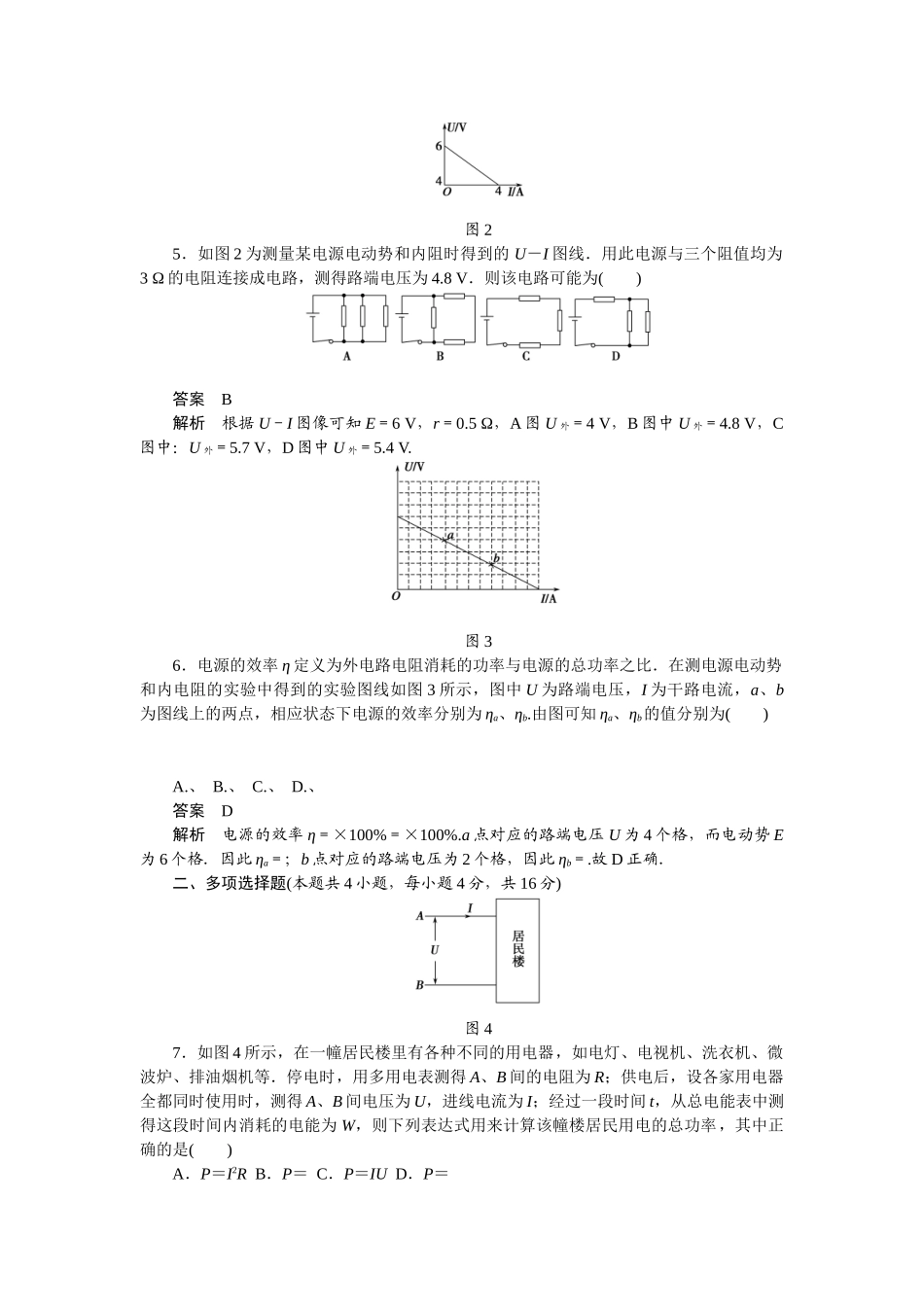 学高中物理 第二章 直流电路章末检测 教科版选修3-1_第2页
