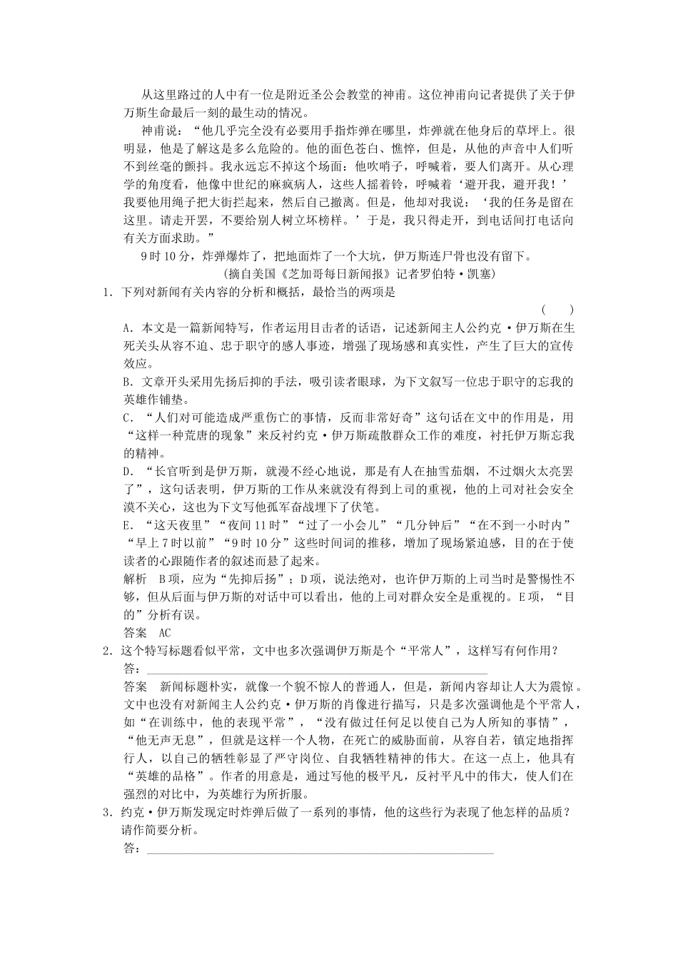 高考语文第一轮复习 5-2 新闻和访谈配套限时训练 新人教版_第2页