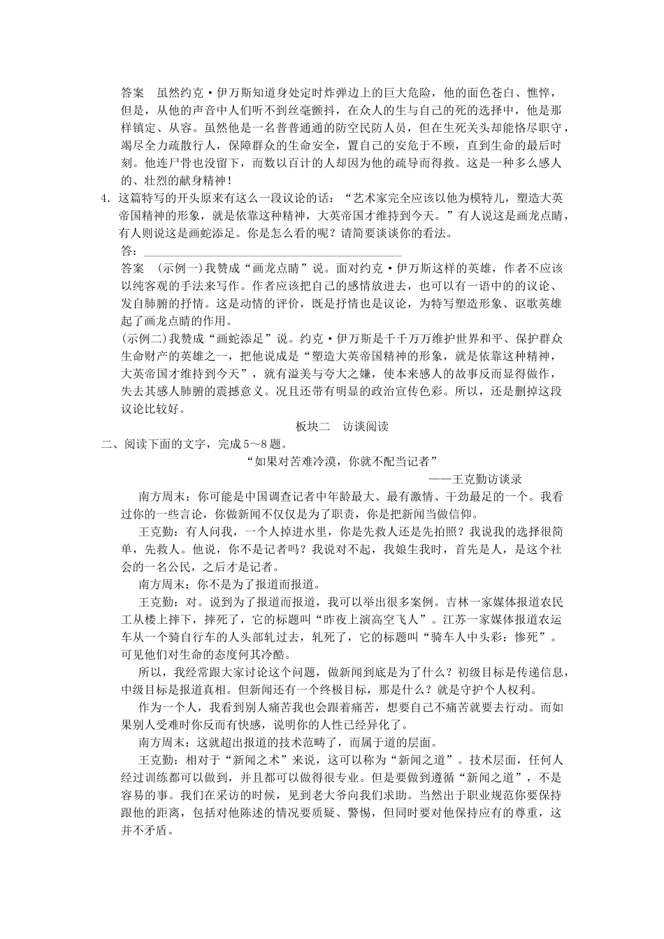 高考语文第一轮复习 5-2 新闻和访谈配套限时训练 新人教版_第3页