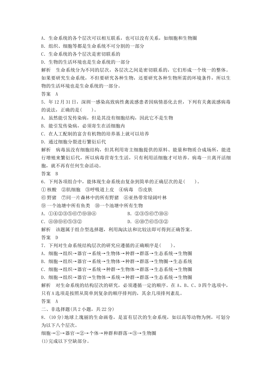 高中生物 11从生物圈到细胞活页规范训练 新人教版必修1_第2页