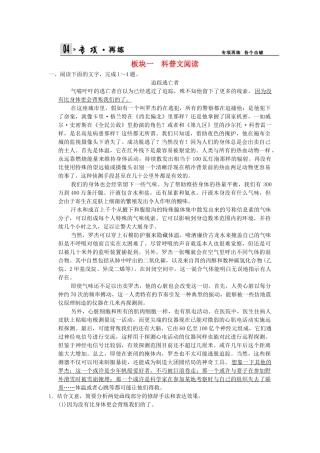 高考语文第一轮复习 5-3 科普文和报告配套限时训练 新人教版