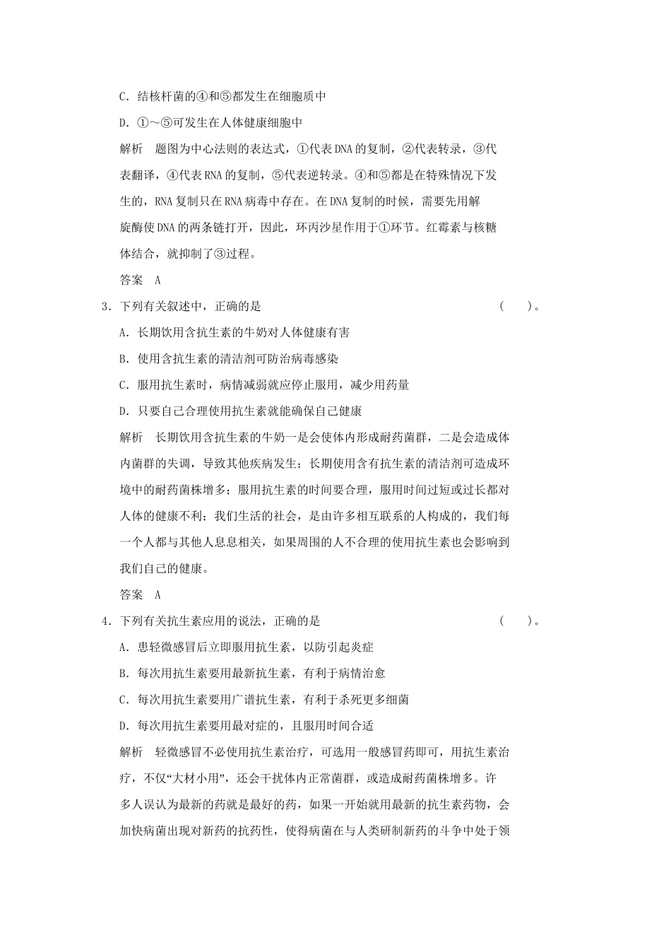 高中生物 11抗生素的合理使用活页规范训练 新人教版选修2_第2页