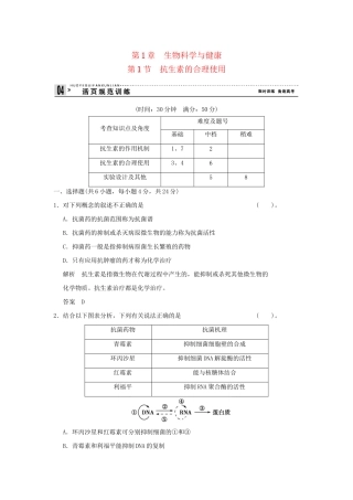 高中生物 11抗生素的合理使用活页规范训练 新人教版选修2