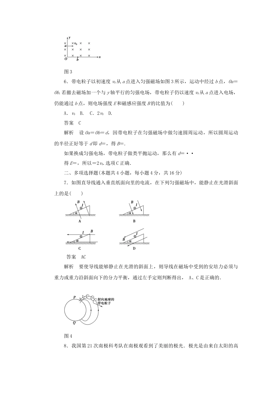 学高中物理 第六章 磁场对电流和运动电荷的作用章末综合检测 鲁科版选修3-1_第3页