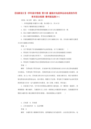 学高中物理 第六章 磁场对电流和运动电荷的作用章末综合检测 鲁科版选修3-1