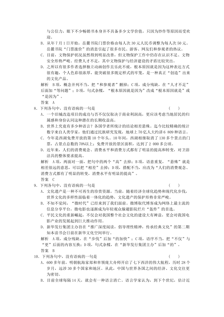 高考语文第一轮复习 辨析并修改病句(二)配套限时训练 新人教版_第3页