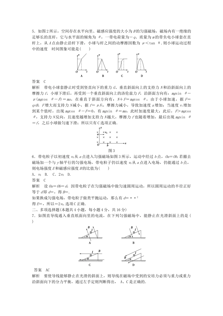 学高中物理 第三章 磁场章末综合检测 新人教版选修3-1_第2页