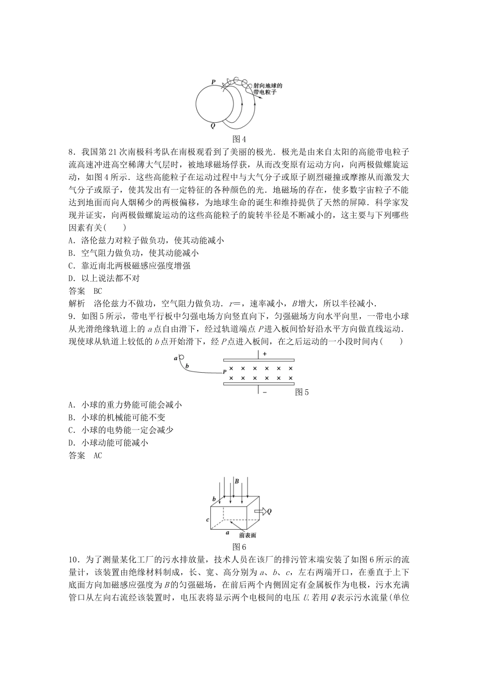 学高中物理 第三章 磁场章末综合检测 新人教版选修3-1_第3页