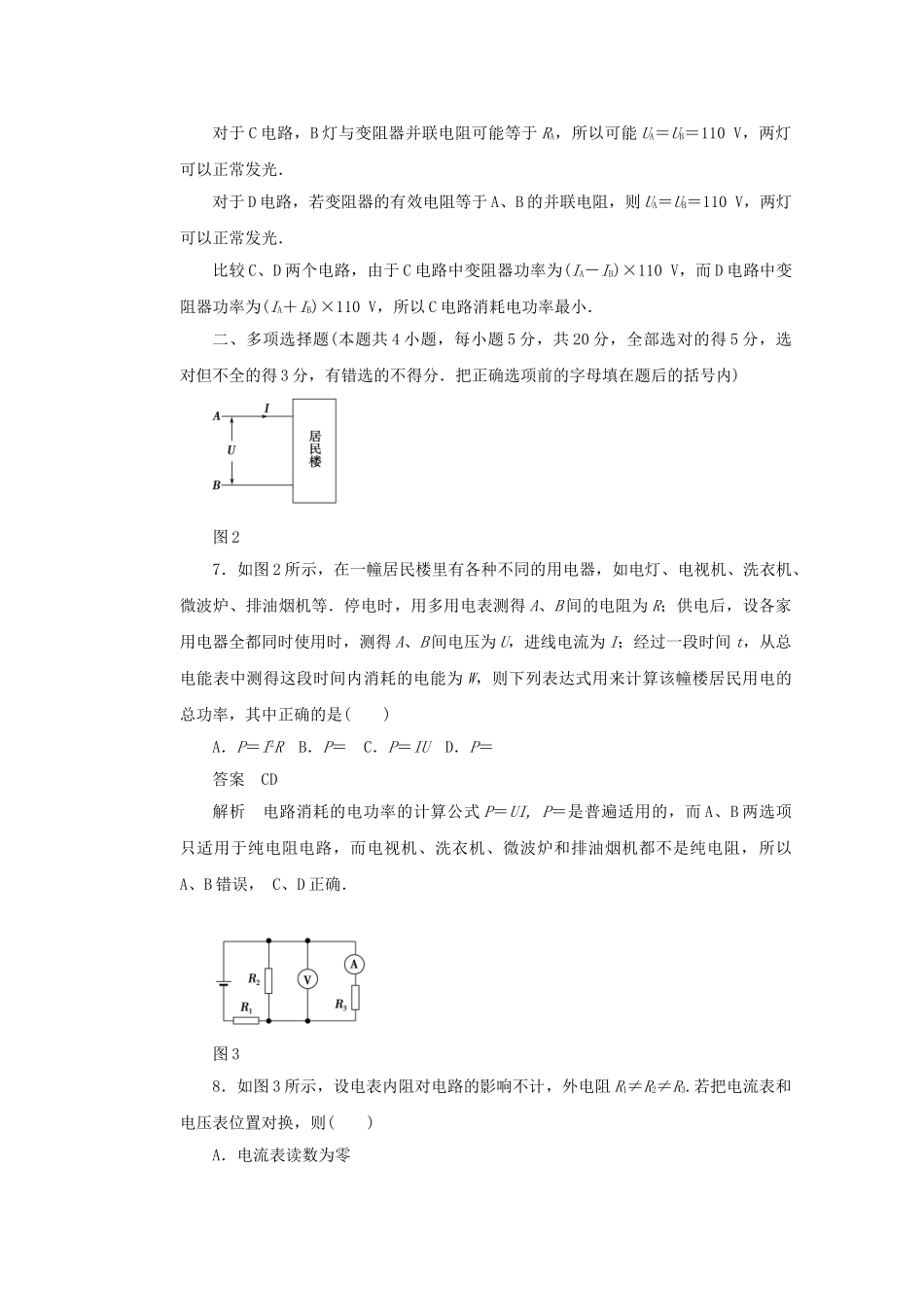 学高中物理 第三章 恒定电流章末综合检测 鲁科版选修3-1_第3页