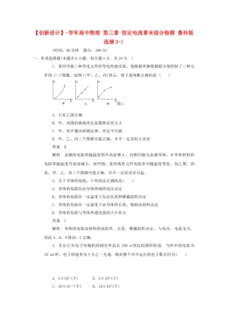 学高中物理 第三章 恒定电流章末综合检测 鲁科版选修3-1