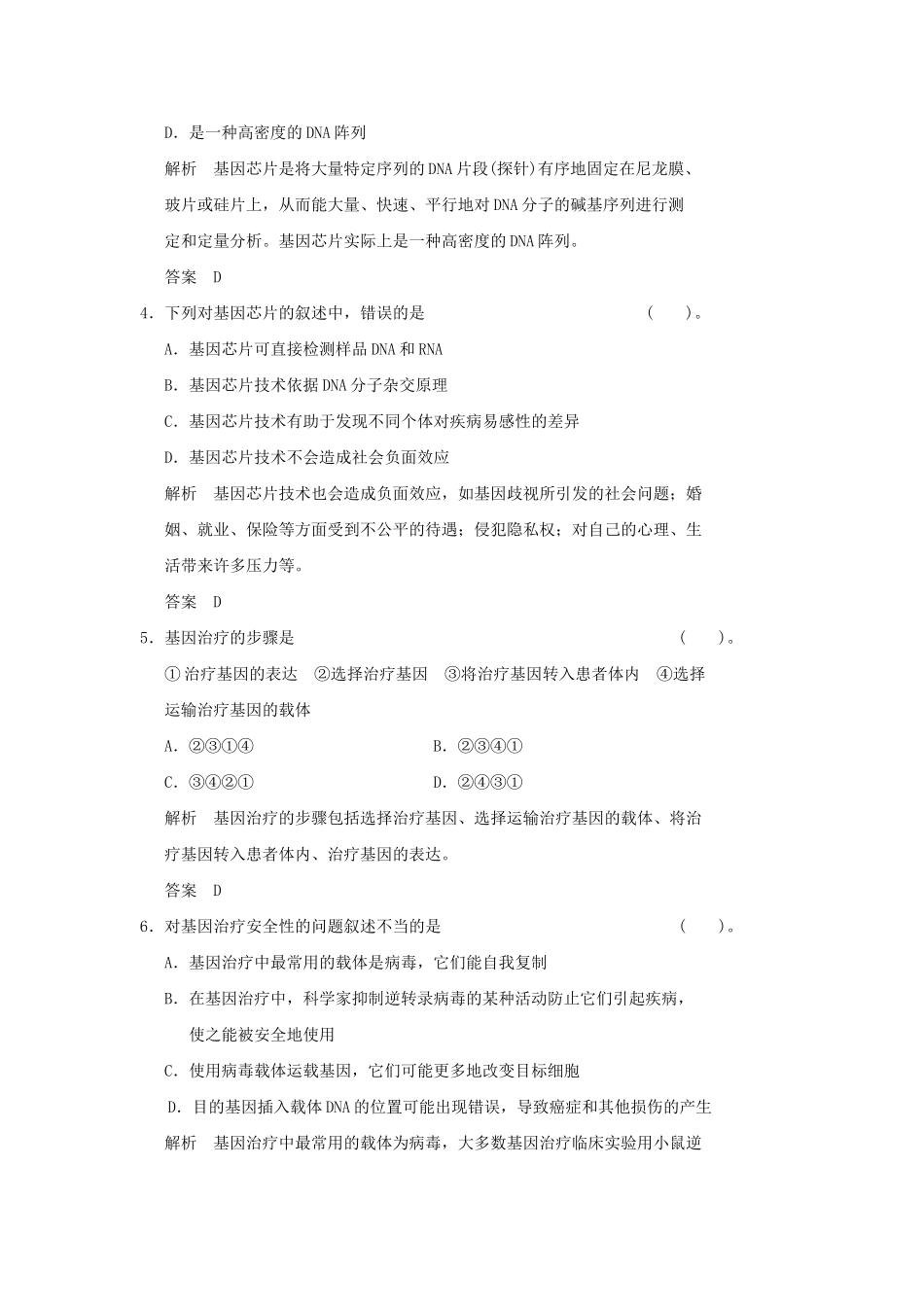 高中生物 12基因诊断与基因治疗活页规范训练 新人教版选修2_第2页