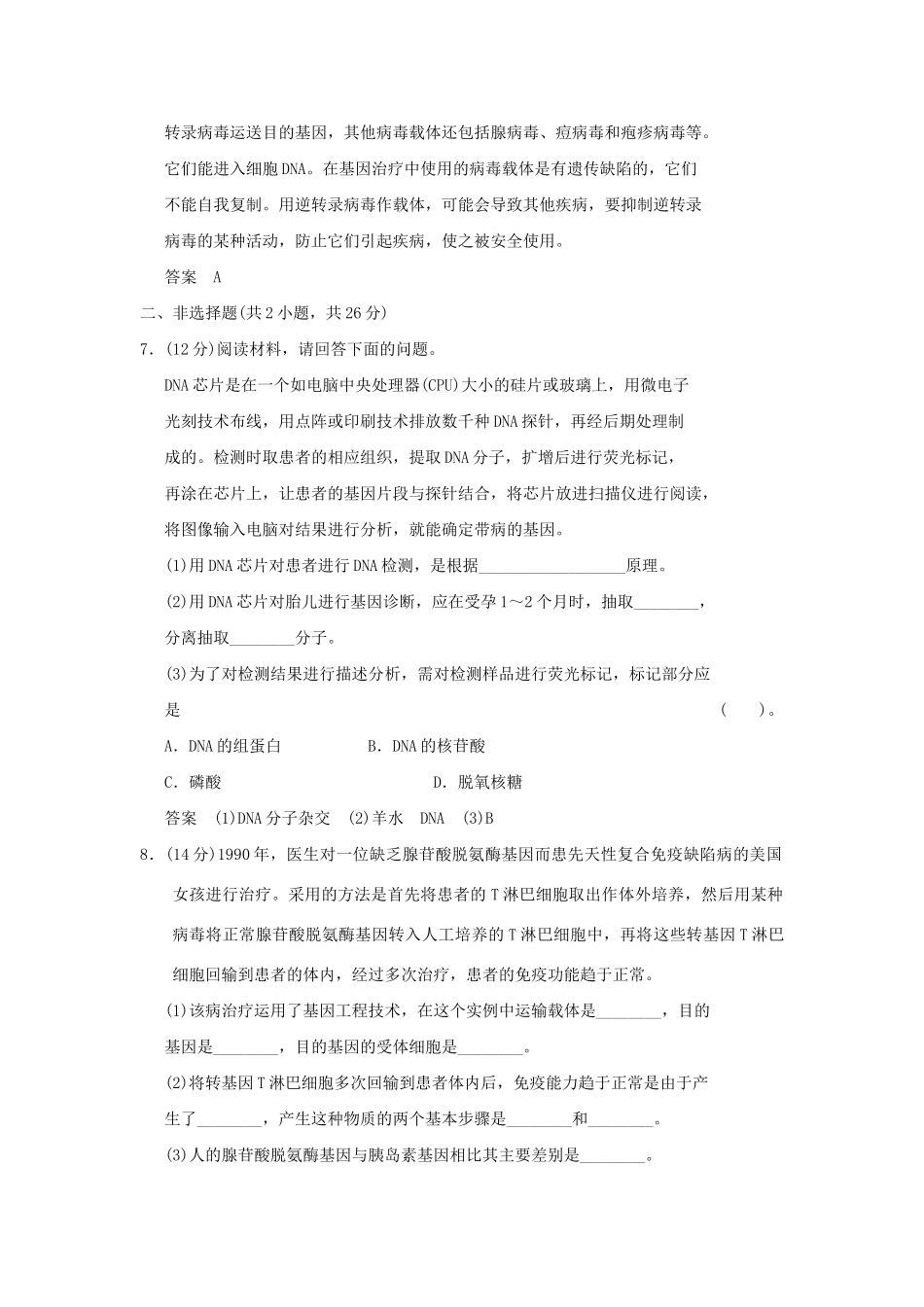 高中生物 12基因诊断与基因治疗活页规范训练 新人教版选修2_第3页
