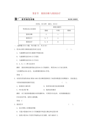 高中生物 12基因诊断与基因治疗活页规范训练 新人教版选修2