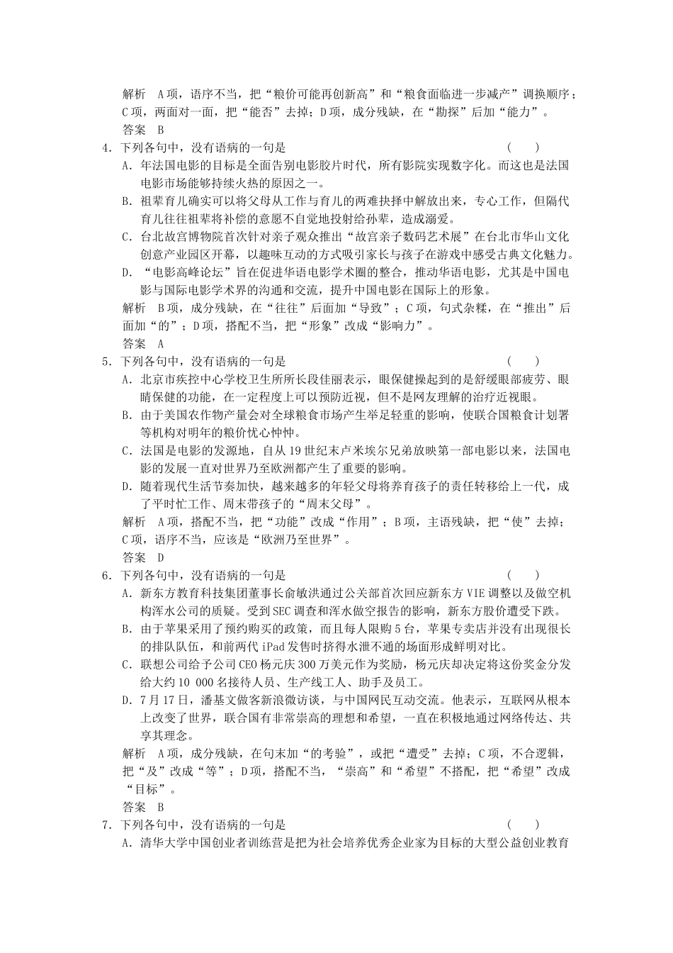 高考语文第一轮复习 辨析并修改病句(一)配套限时训练 新人教版_第2页