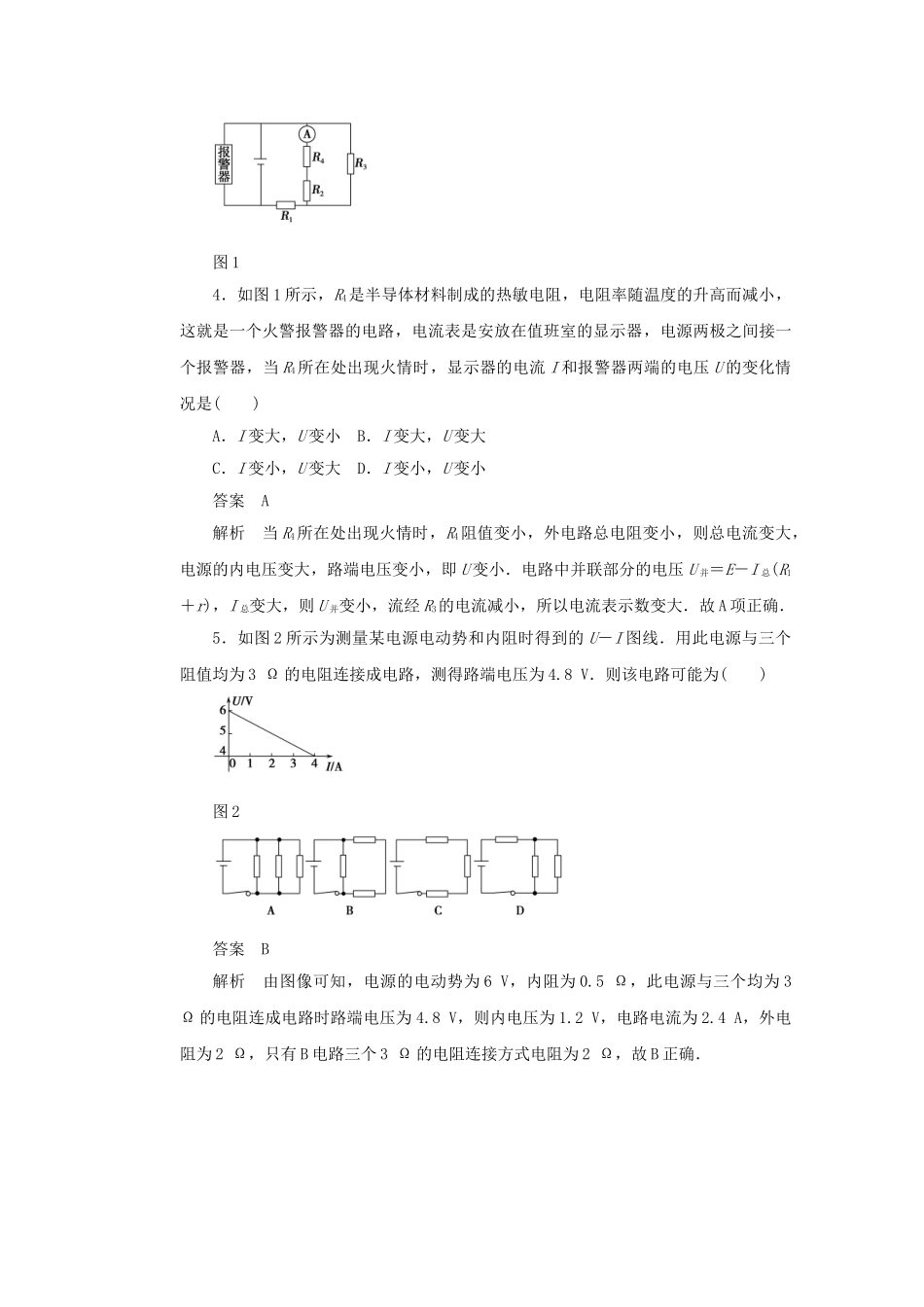 学高中物理 第四章 闭合电路欧姆定律和逻辑电路章末综合检测 鲁科版选修3-1_第2页