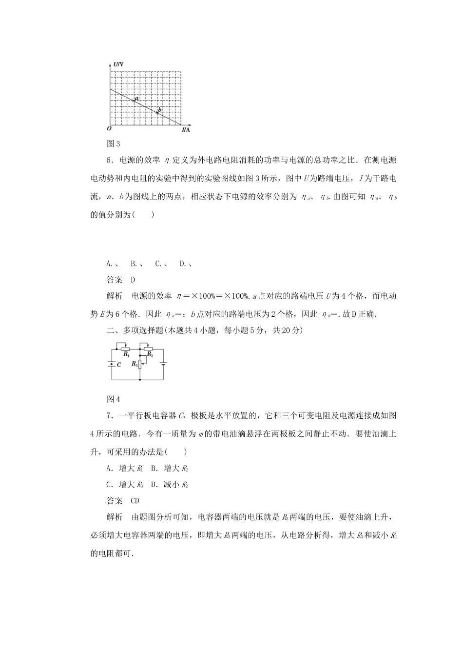 学高中物理 第四章 闭合电路欧姆定律和逻辑电路章末综合检测 鲁科版选修3-1_第3页