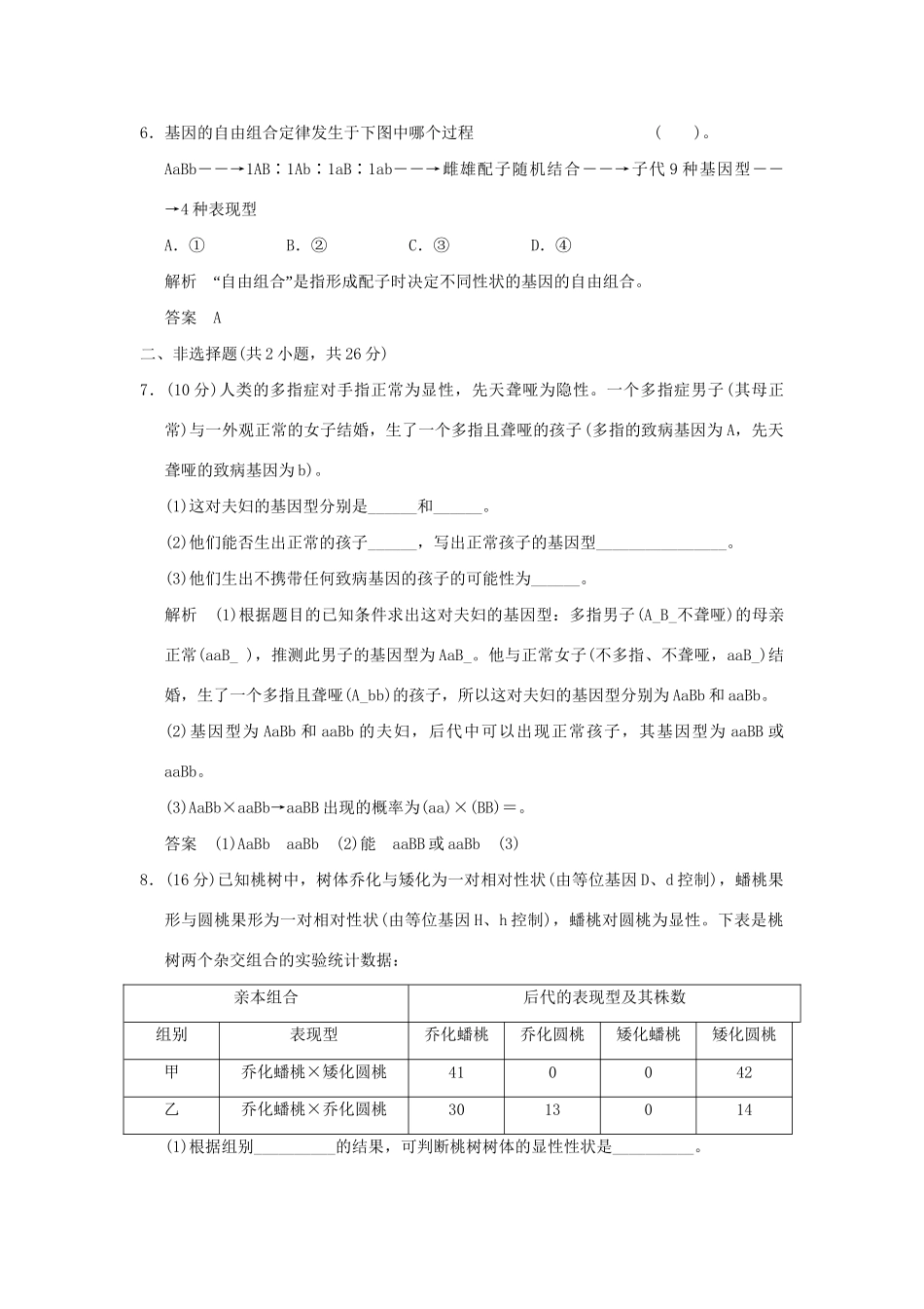 高中生物 12孟德尔的豌豆杂交实验(二)活页规范训练 新人教版必修2_第3页