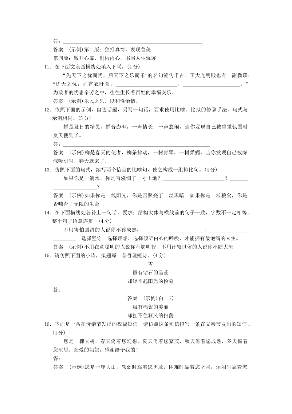 高考语文第一轮复习 仿用句式、正确运用常见的修辞手法配套限时训练 新人教版_第3页