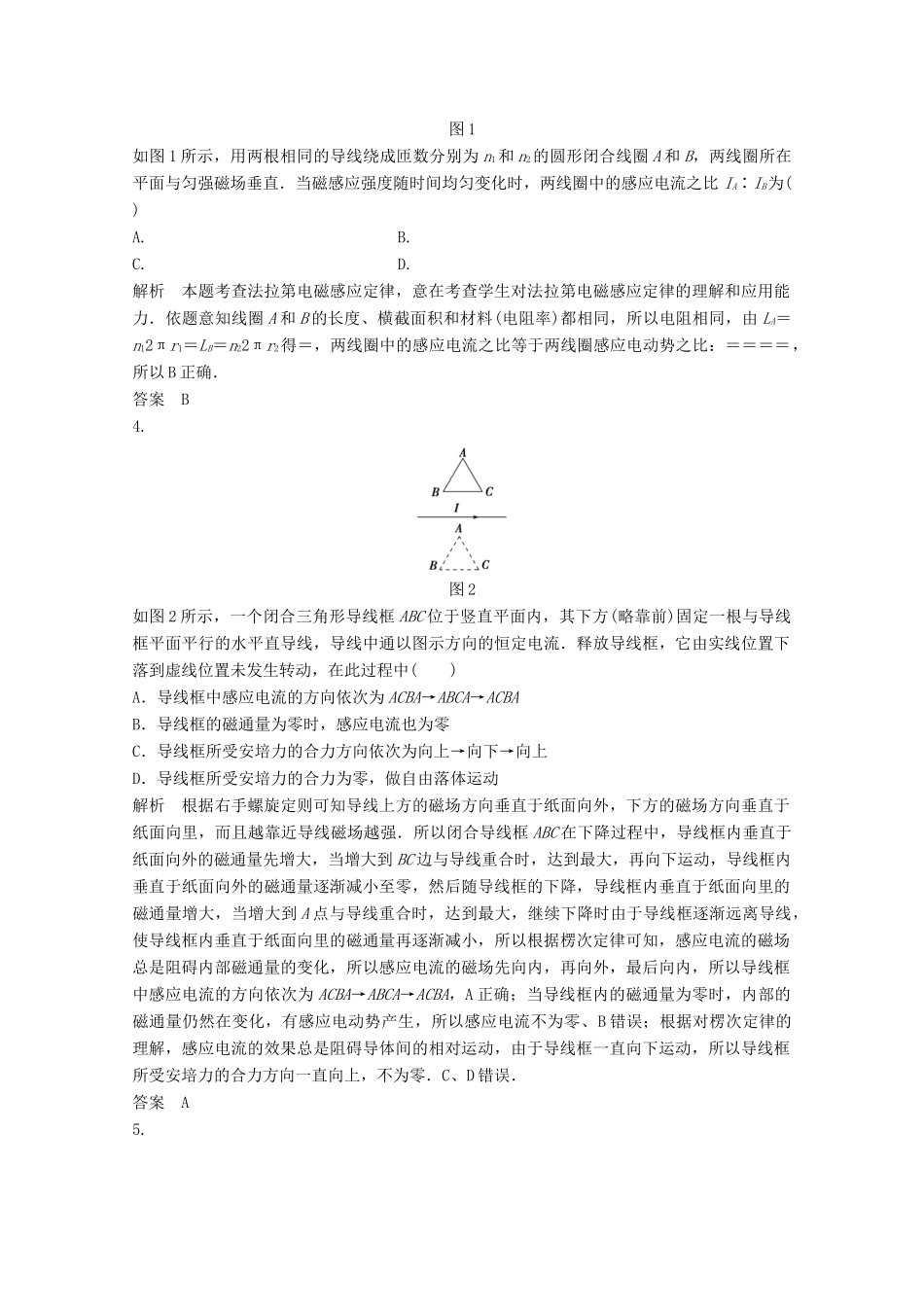 学高中物理 第四章 电磁感应 章末检测1同步训练 新人教版选修3-2_第2页