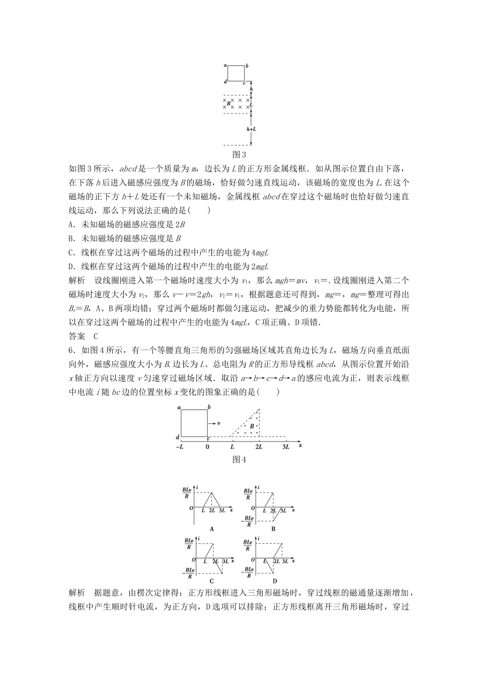 学高中物理 第四章 电磁感应 章末检测1同步训练 新人教版选修3-2_第3页