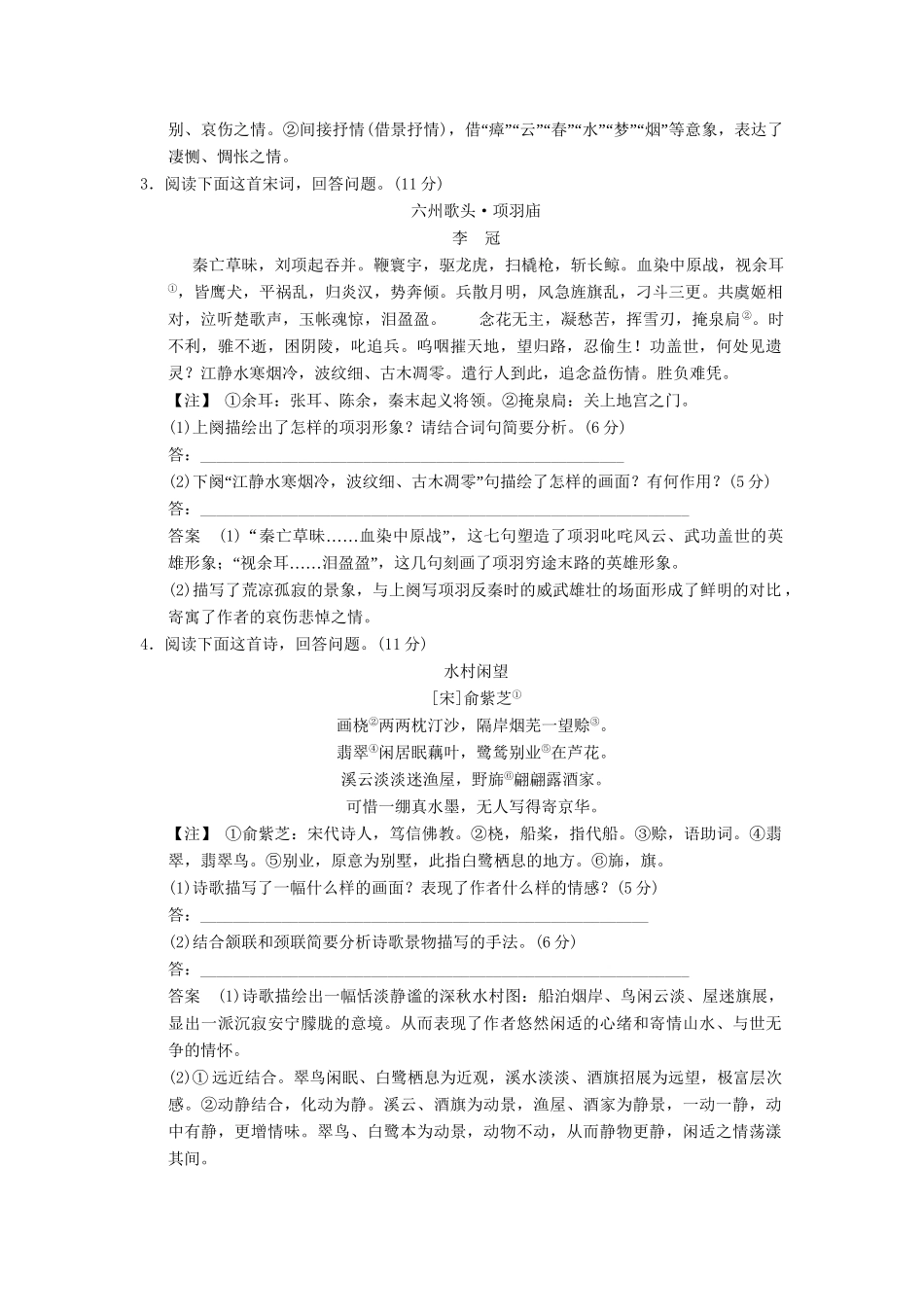 高考语文第一轮复习 古代诗歌鉴赏(二)配套限时训练 新人教版_第2页