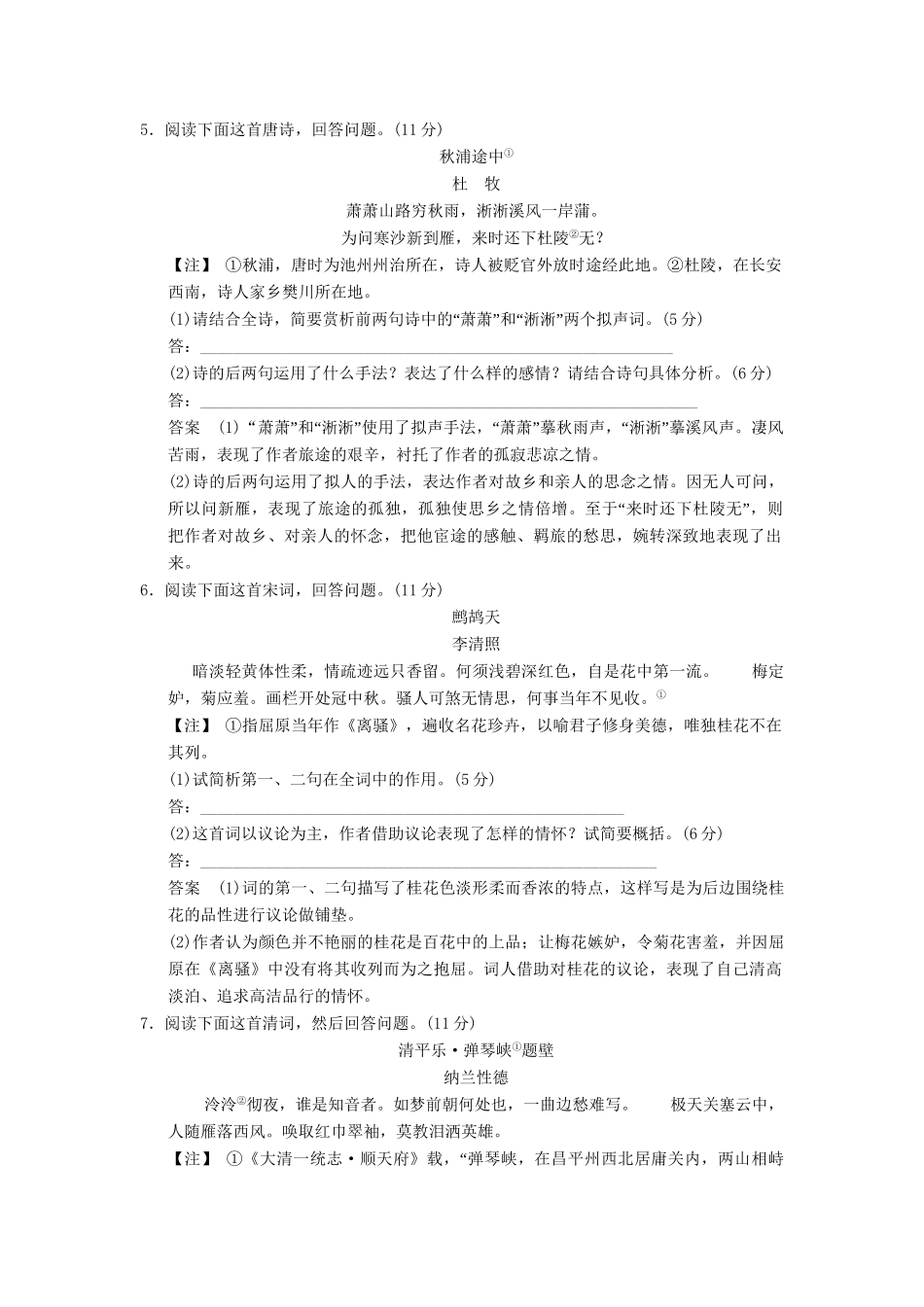 高考语文第一轮复习 古代诗歌鉴赏(二)配套限时训练 新人教版_第3页