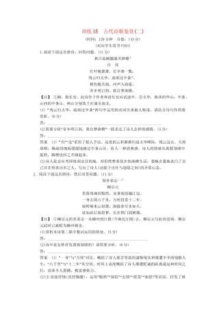 高考语文第一轮复习 古代诗歌鉴赏(二)配套限时训练 新人教版