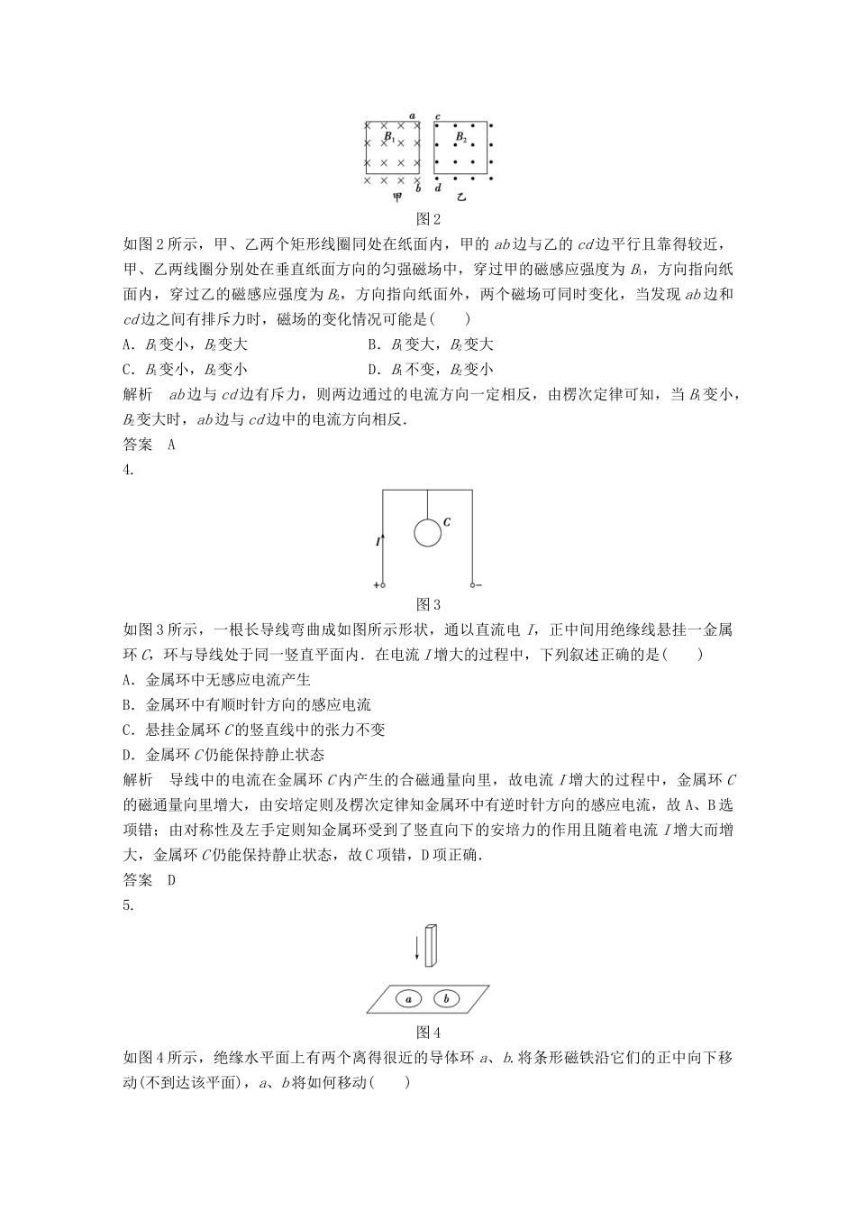 学高中物理 第四章 电磁感应 章末检测2同步训练 新人教版选修3-2_第2页