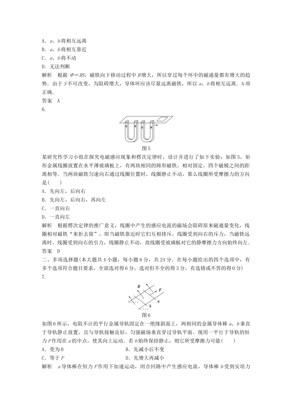 学高中物理 第四章 电磁感应 章末检测2同步训练 新人教版选修3-2_第3页