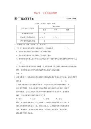 高中生物 13人体的器官移植活页规范训练 新人教版选修2