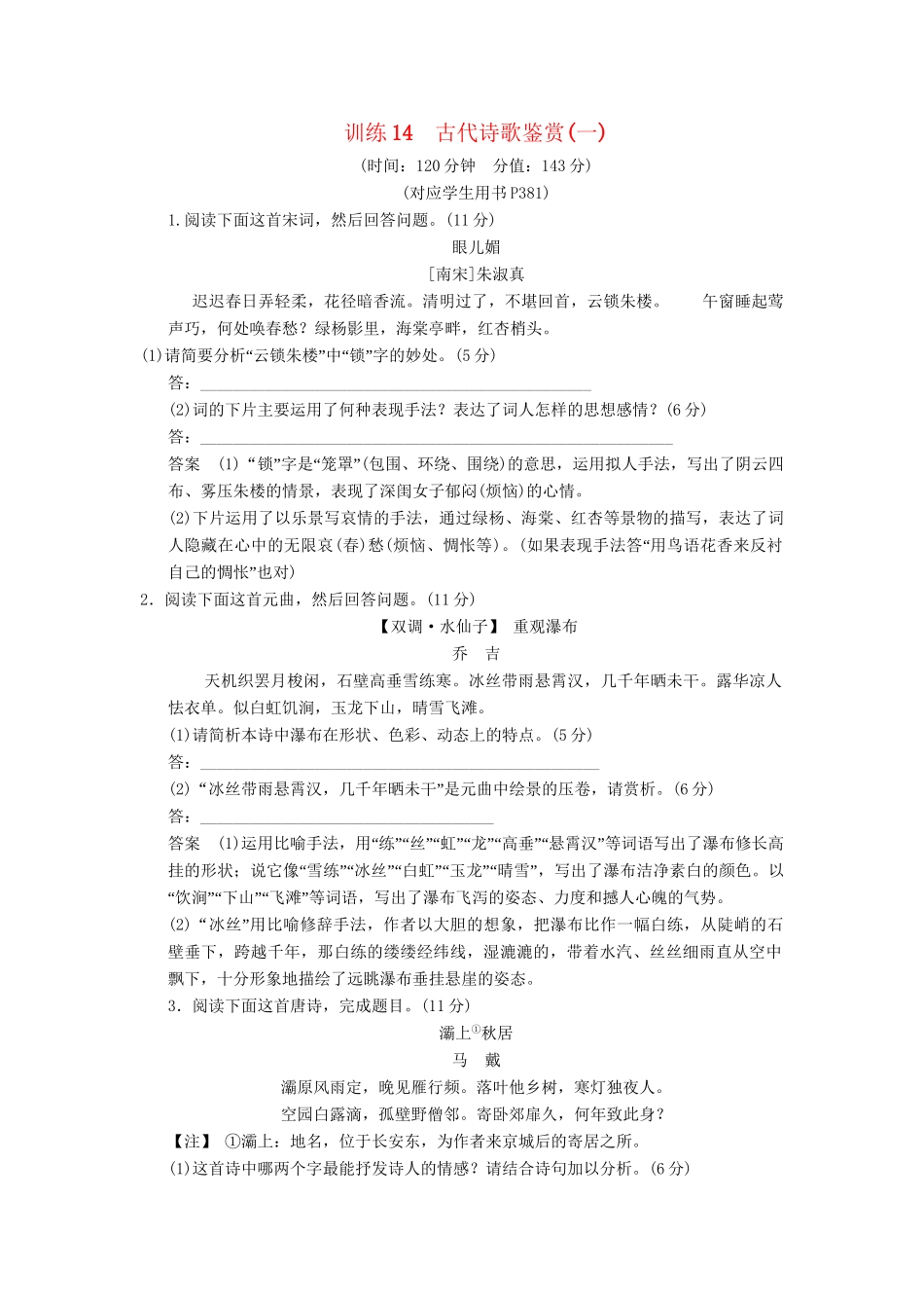 高考语文第一轮复习 古代诗歌鉴赏(一)配套限时训练 新人教版_第1页