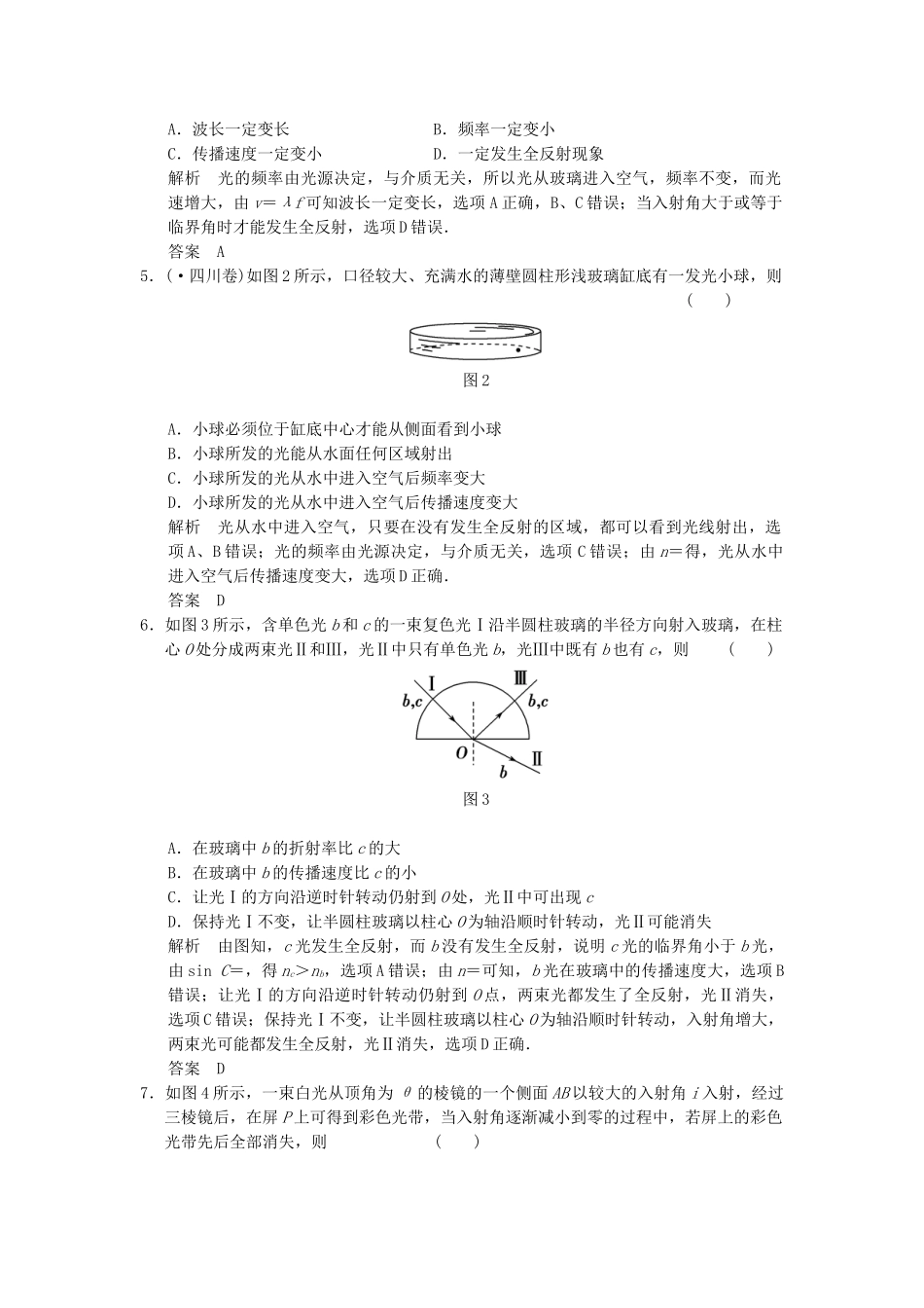 学高中物理 第四章 光的折射章末检测 教科版选修3-4_第2页