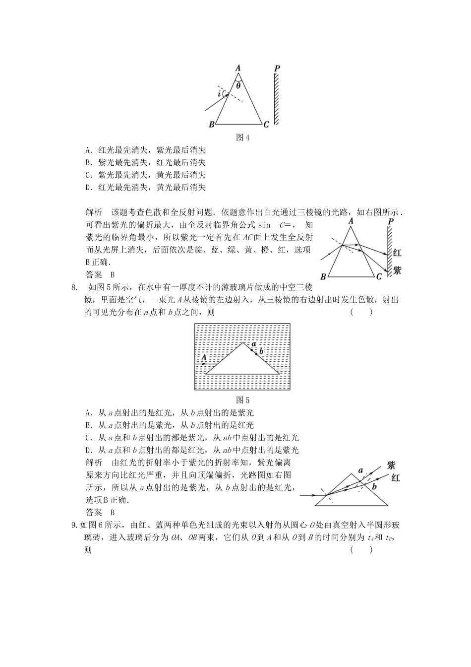 学高中物理 第四章 光的折射章末检测 教科版选修3-4_第3页