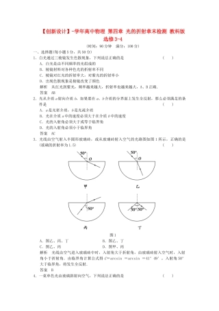 学高中物理 第四章 光的折射章末检测 教科版选修3-4