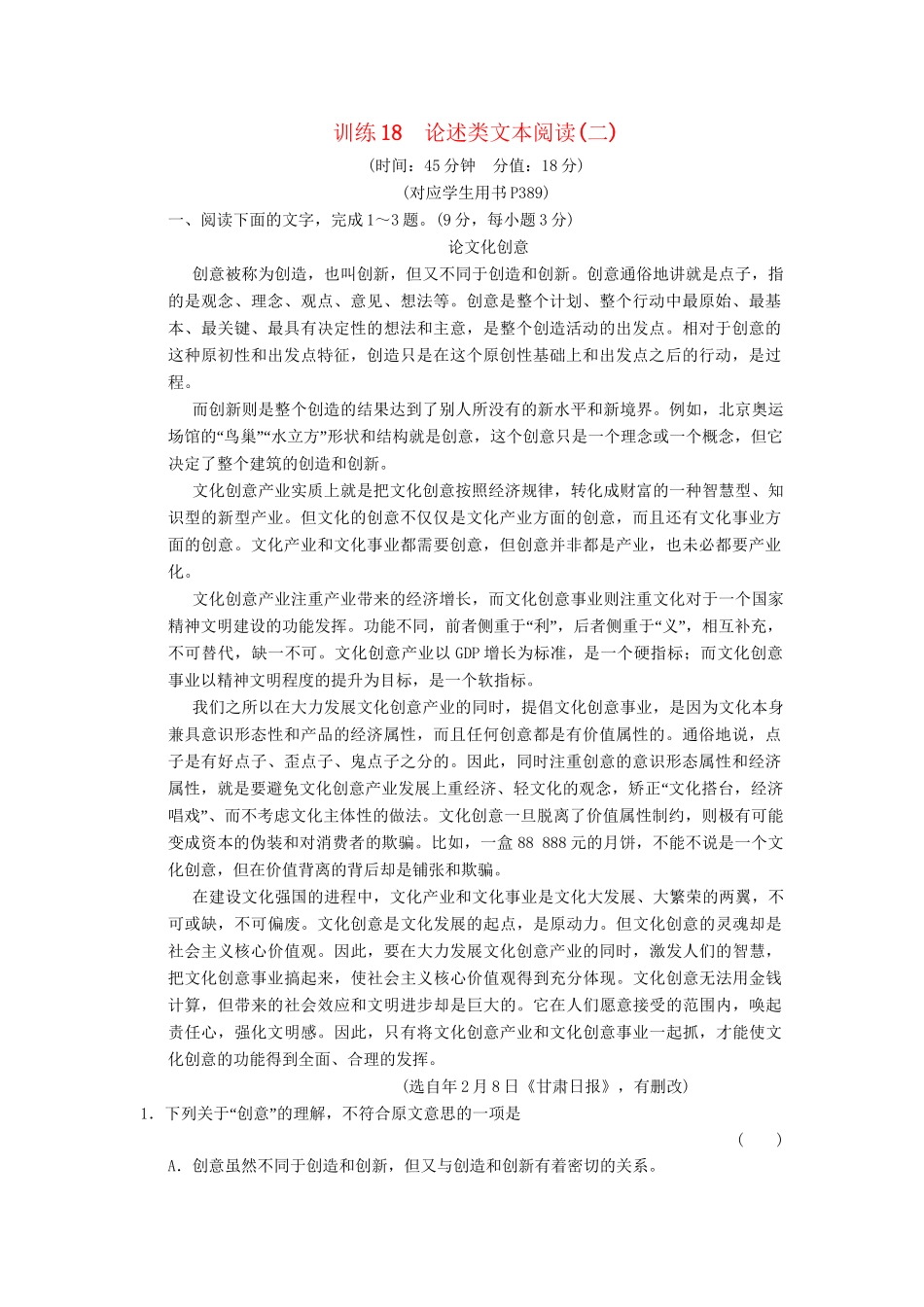 高考语文第一轮复习 论述类文本阅读(二)配套限时训练 新人教版_第1页
