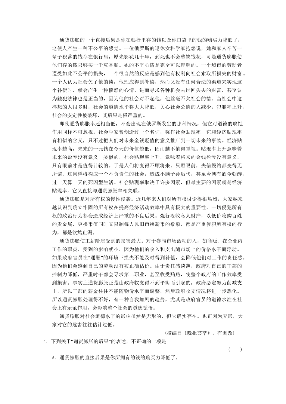 高考语文第一轮复习 论述类文本阅读(二)配套限时训练 新人教版_第3页