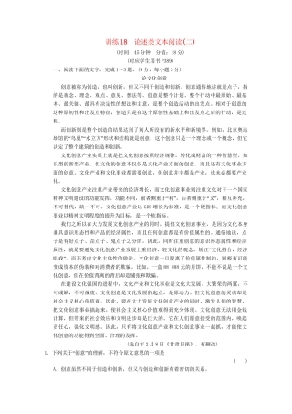 高考语文第一轮复习 论述类文本阅读(二)配套限时训练 新人教版