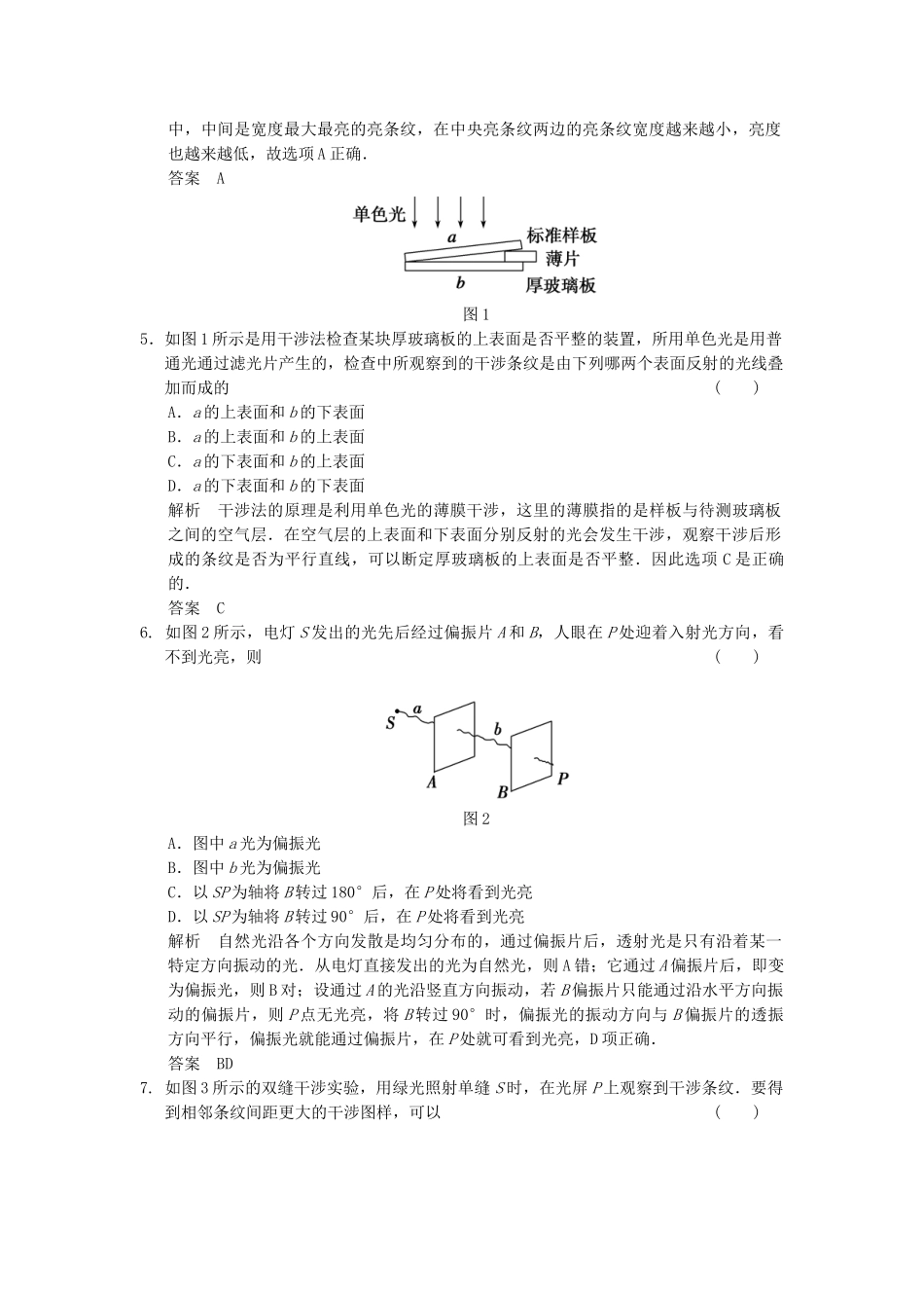 学高中物理 第五章 光的波动性章末检测 教科版选修3-4_第2页