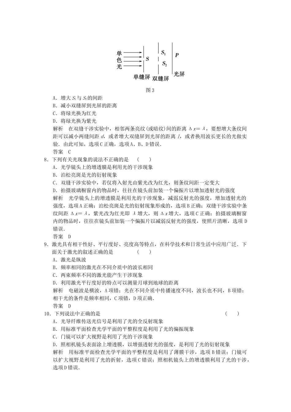 学高中物理 第五章 光的波动性章末检测 教科版选修3-4_第3页