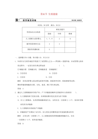 高中生物 14生殖健康活页规范训练 新人教版选修2